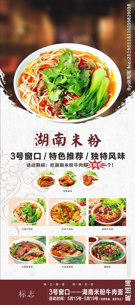 湖南米粉展架设计图__广告设计_广告设计_设计图库_昵