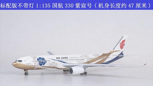 国航空客a330-300,国航a330-300 【带轮子带灯】中国国际航空国航客机飞机模型空客a330紫宸号仿真