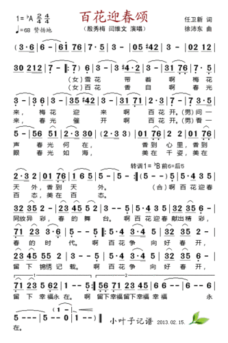 百花迎春颂(2013年春节晚会歌曲) 歌谱简谱网