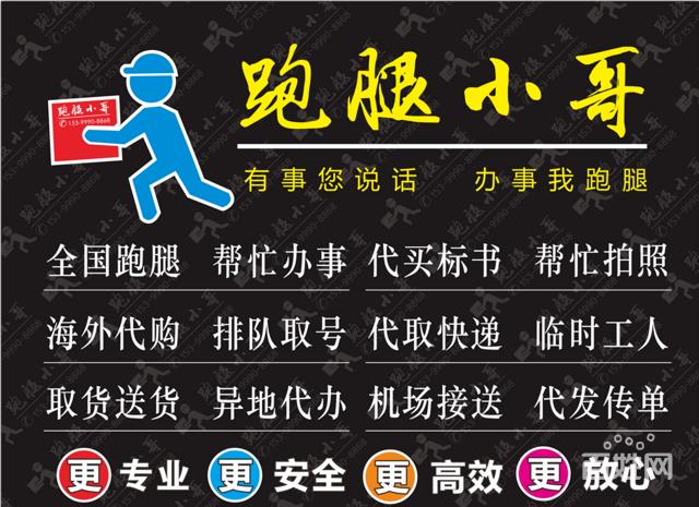 漳州跑腿代送代取买标书