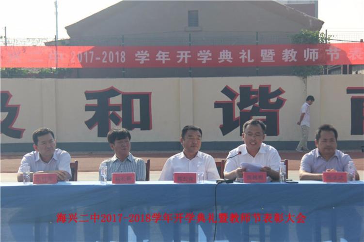张副县长充分肯定了海兴二中过来取得的诸多成绩,并对学校,教师和学生