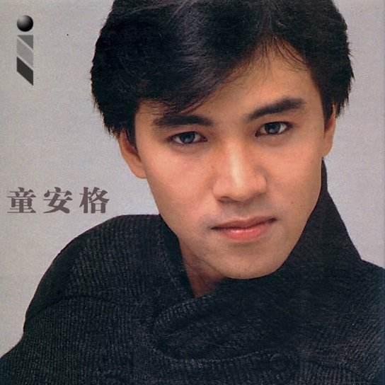 歌手童安格这些年去哪儿了