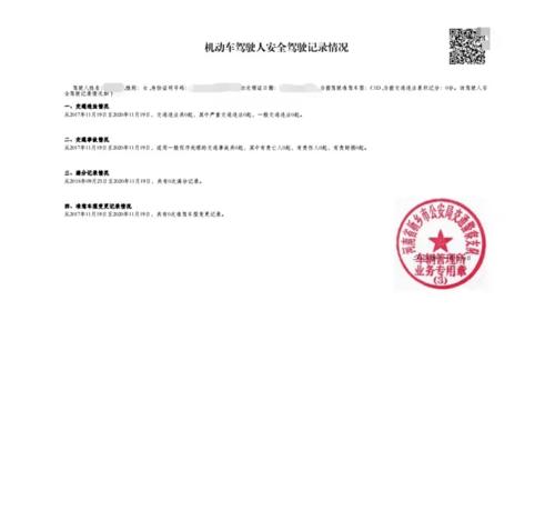 get三年无事故证明这样办理省时省力