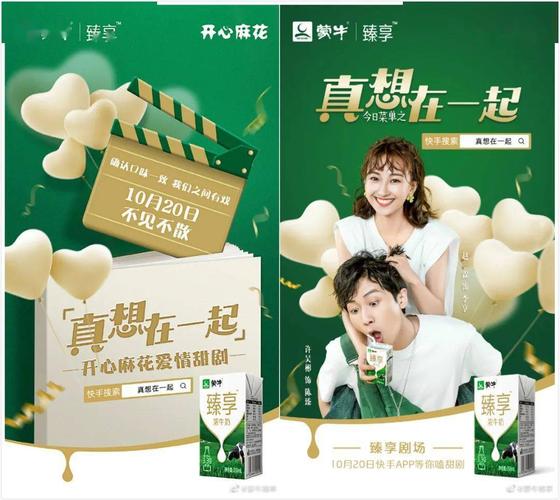 如此在全民互动,全民共创中,也  不断夯实了蒙牛臻享品牌的国民调性