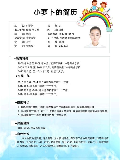 幼儿园幼师个人简历|找工作必备_幼儿园_简历_幼师_求职_学习_教育