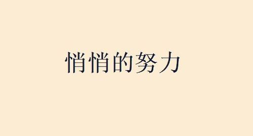 坚持下去,共勉.