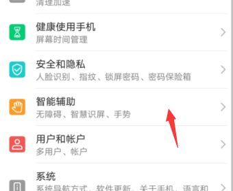 手机相关知识:华为手机怎么开反色