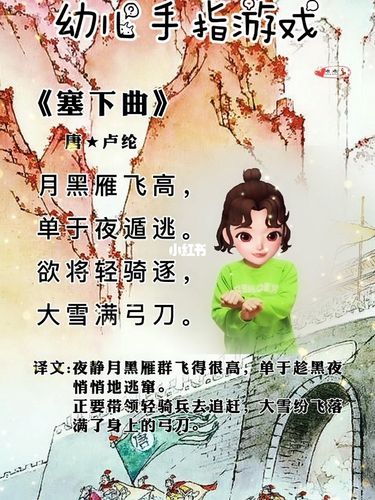 古诗《塞下曲》_古诗_国学启蒙_教育_学前教育
