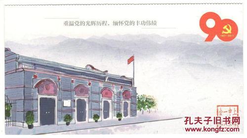 2011年企业金卡新--上海中共一大会址