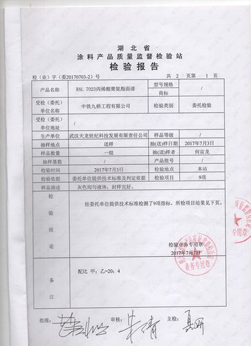 7023丙烯酸聚氨酯面漆检测报告二