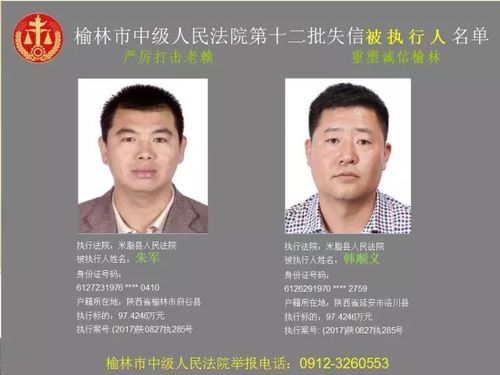 榆林61名"老赖"登上诚信"黑名单"