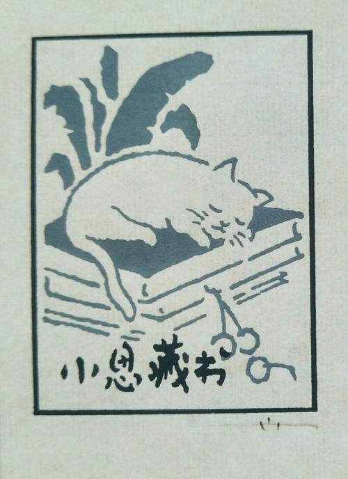 独门秘笈一丝网版画艺术家林世荣(藏书票)