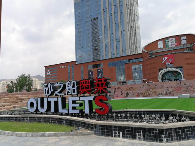 5月25日去奥特莱斯安宁店