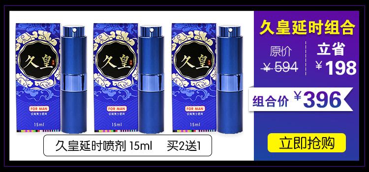 久皇 男性植物持久不麻木外用中药延时喷液15ml 升级款