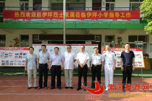 赵伊坪亲属到伊坪小学,追寻烈士的足迹