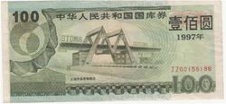 国债回购