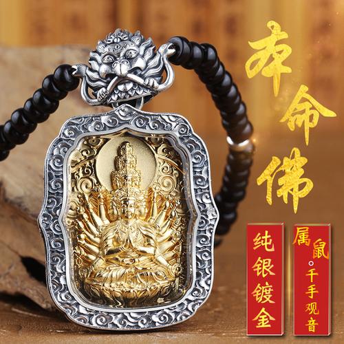 购客唐卡佛牌吊坠纯银观音12十二生肖守护神嘎乌本命佛鎏金护身符车挂