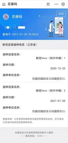 新功能上线新冠疫苗接种信息可在苏康码内查看