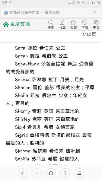 想起一个英文名,请各路大神指点,"闪若"的谐音英文名怎么拼出来