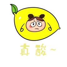 真酸卡通柠檬表情包