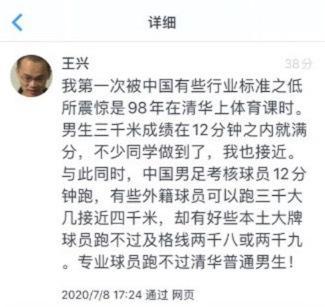 美团ceo王兴:论跑,国足队员还不如我家外卖跑得快