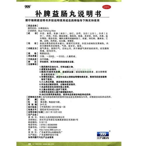 补脾益肠丸说明书正面图