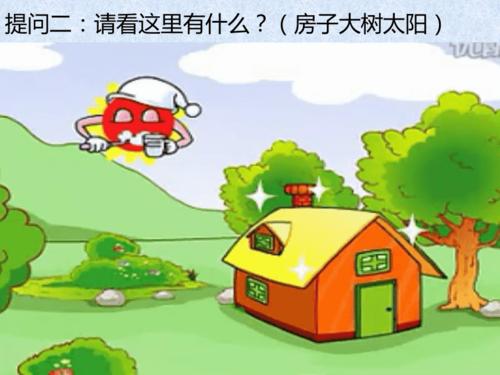 中班语言教案金色的 房子 ppt课件