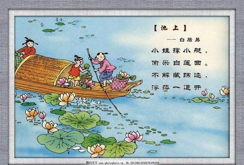 白居易《池上二绝》白话译文,创作背景,赏析