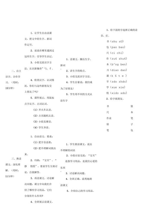 一年级语文小书包教学设计板书
