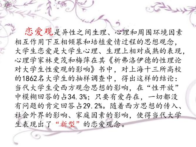 大学生恋爱观.ppt