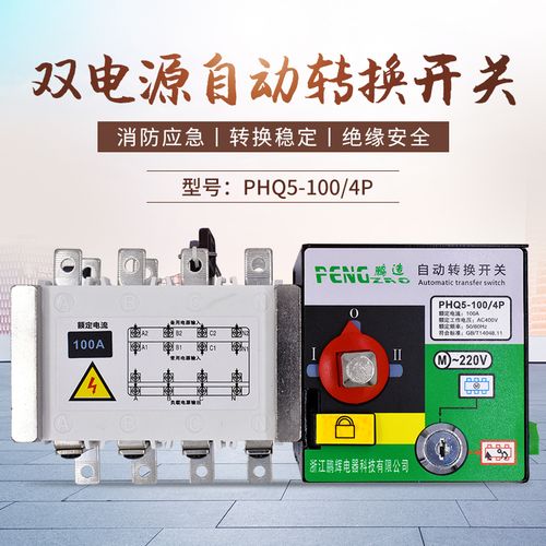 双电源自动转换开关4p100a智能型三相四线停电切换开关控制器380v
