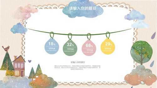 精美水彩插画风格幼儿园ppt课件模板