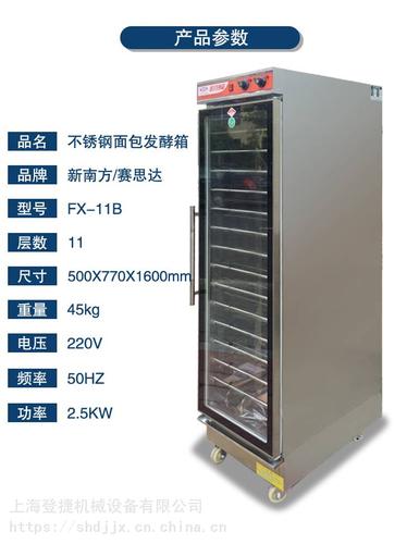 新南方醒发箱,商用醒发箱醒发箱商用面包发酵箱全自动循环发酵柜面团