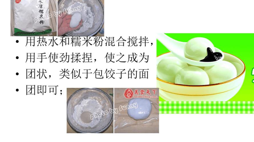 汤圆的制作过程.ppt