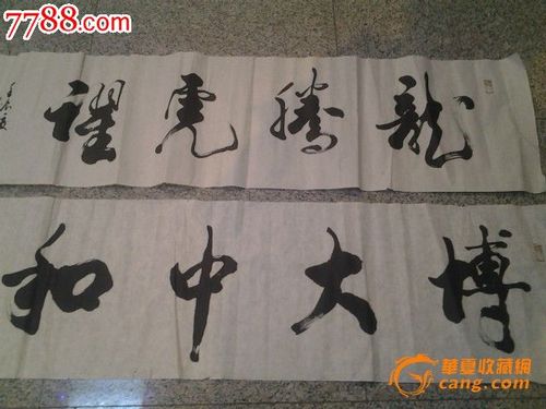 著名书法家白丁的字画