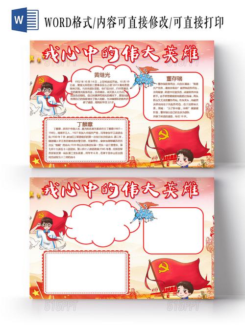 党政我心中的伟大英雄董存瑞黄继光丁麟章英雄事迹小报英雄小报手抄报