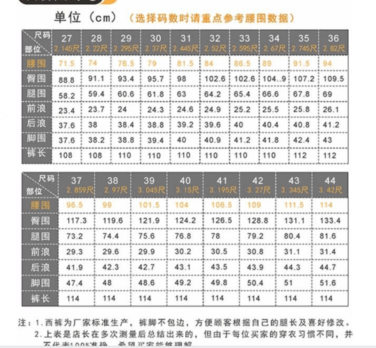 身高 腰围及鞋码尺寸
