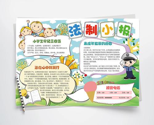 普法教育简单手抄报 普法教育手抄报