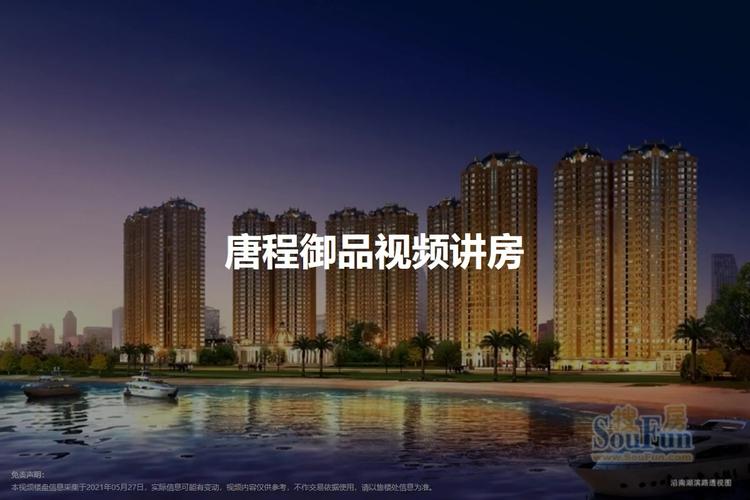 唐程御品