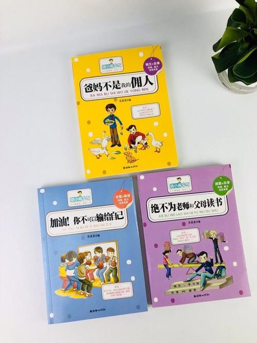 胡小闹日记第一季(成长篇)全6册,自我保护,自信奋进,理财理想,进取乐