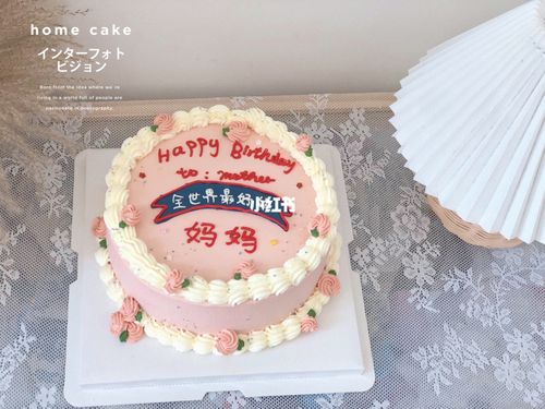 全世界最好的妈妈 复古手绘款生日蛋糕_复古_生日蛋糕