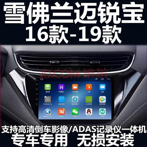 适用于16款17款18款19款雪佛兰迈锐宝导航一体机中控大屏倒车影像记录