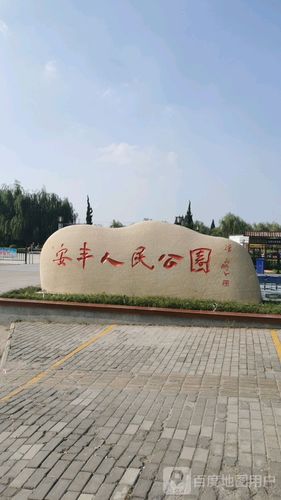 兴化市 标签: 公园 旅游景点  安丰镇民公园共多少人浏览:3557442