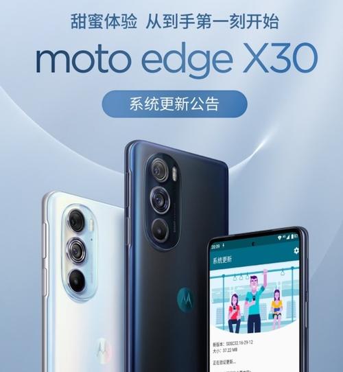 摩托罗拉motoedgex30迎来首次系统更新