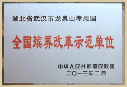 武汉龙泉山孝恩园公墓价格