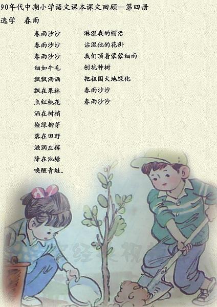 小学语文第四册选学课文—春雨