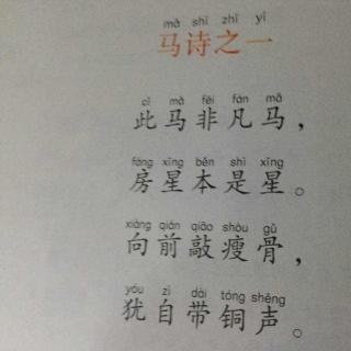 134马诗其一 唐代李贺20160720