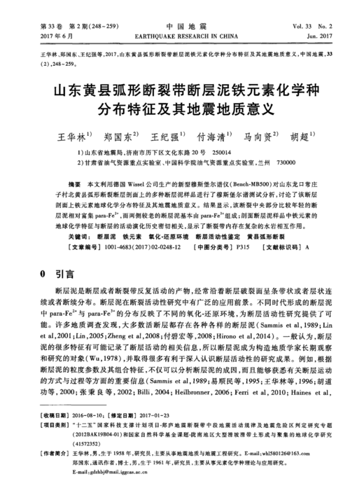 《中国地震》2017年第2期248-259,共12页王华林郑国东王纪强付海清马