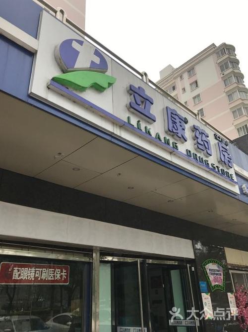 立康药房(金安店)-门面图片-昆明医疗健康-大众点评网