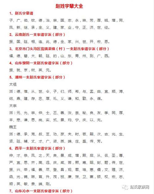 赵氏字辈大全(最新更新),赵家人快来看看有没有你的?